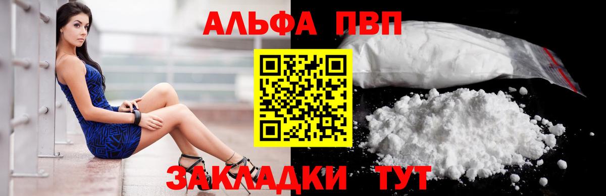 Альфа ПВП Crystall Рязань