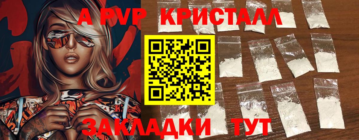 A PVP мука  как найти   Вход с VPN  Рязань  A-PVP кристаллы  A-PVP крисы CK 