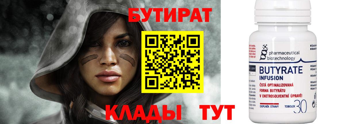 Бутират вода  БУТИРАТ  Рязань  Вход с VPN 