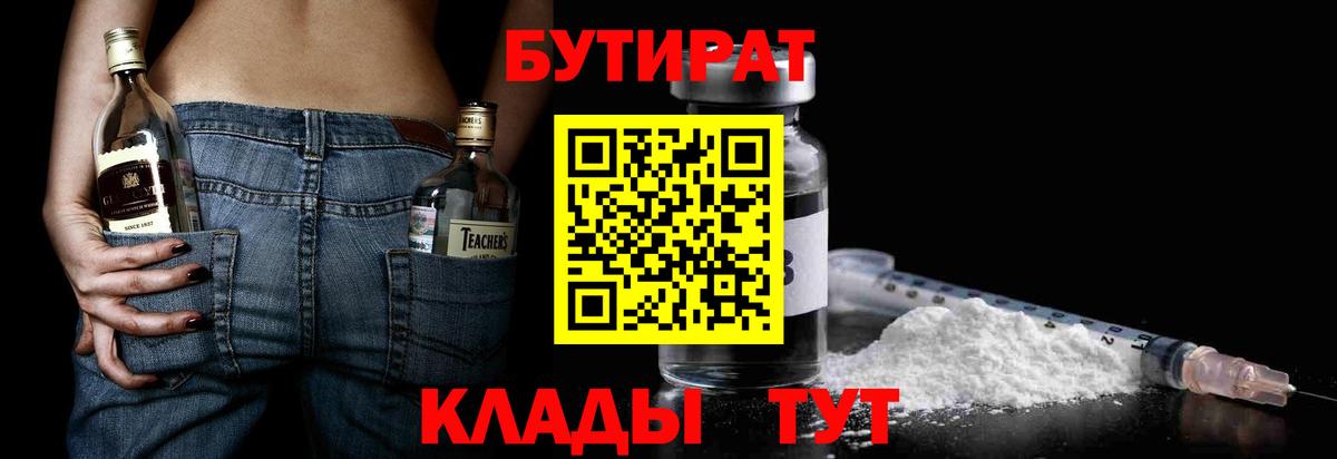 Бутират BDO Рязань