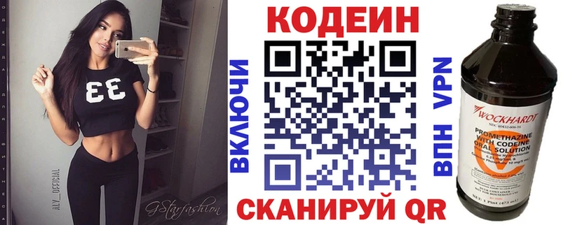 Кодеин Purple Drank Рязань