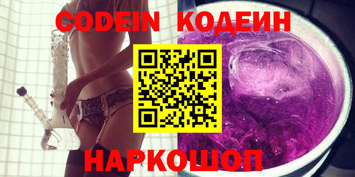 Рязань  Codein Purple Drank  Вход с VPN  Кодеиновый сироп Lean Purple Drank 