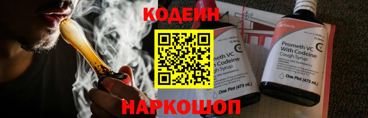 Codein Purple Drank Рязань