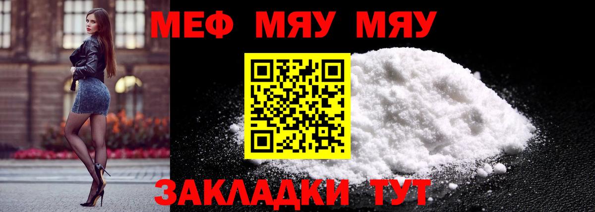 МЕФ кристаллы Рязань